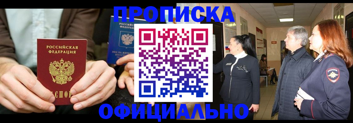 прописка для военкомата в Муравленко