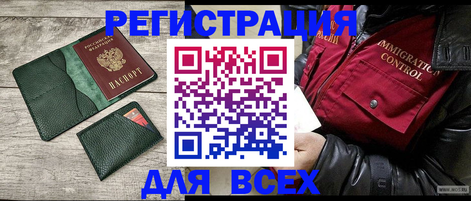 временная регистрация купить в Муравленко