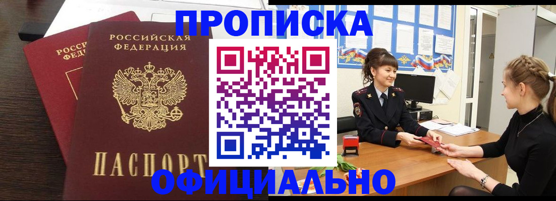 временная регистрация законно в Муравленко